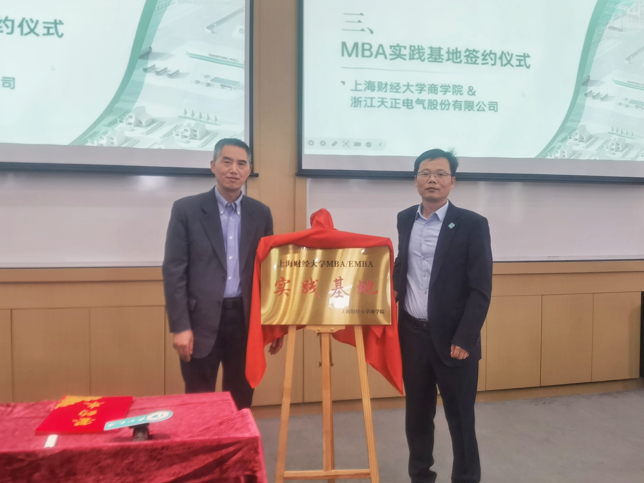 校企合作丨来利国际AG旗舰厅&上财商学院MBA实践基地揭牌